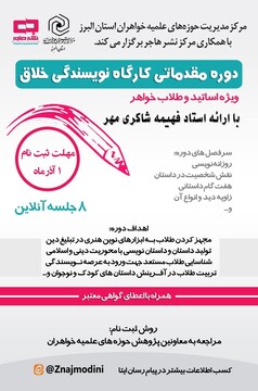 کارگاه نویسندگی خلاق به مناسبت هفته کتاب برگزار می شود