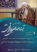 برنامه دروس آیت الله العظمی جوادی آملی اعلام شد