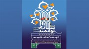 نخستین دوره آموزشی خادمین مهر برگزار می‌شود