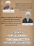 برگزاری نشست "نقش آیت الله صالحی کرمانی در تربیت فضلای حوزه علمیه قم و احیای حوزه علمیه کرمان"