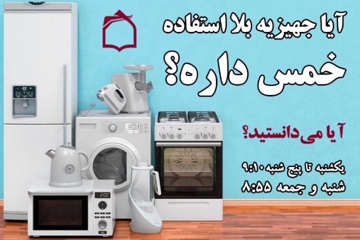 آیا جهیزیه بلا استفاده خمس دارد؟