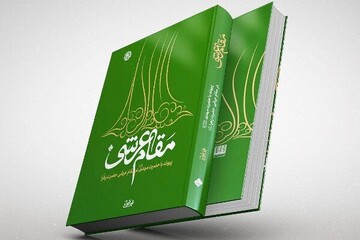 با «مقام عرشی حضرت زهرا(س)» آشنا شوید