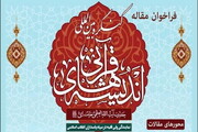 فراخوان کنگره بین المللی اندیشه قرآنی امام خامنه ای اعلام شد