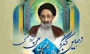 مهلت ارسال آثار کنگره علامه بلادی بوشهری تا ۷ آذرماه تمدید شد