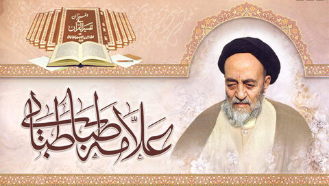 علامہ سید محمد حسین طباطبائیؒ کی کتاب "اسلام میں قرآن" کا تعارف