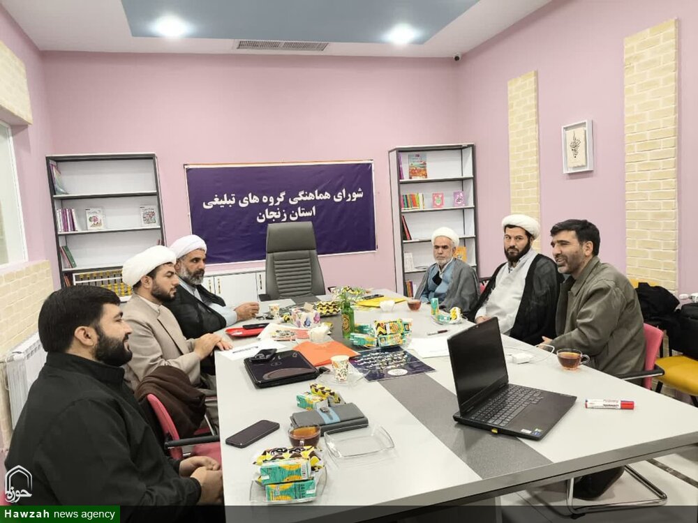 اولین جلسه شورای هماهنگی گروههای تبلیغی استان زنجان تشکیل شد