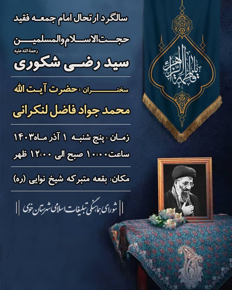 مراسم اولین سالگرد درگذشت امام جمعه فقید خود برگزار میشود