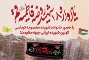 یادواره ۱۸ شهید روضه فاطمیه قم در حرم مطهر حضرت معصومه(س)