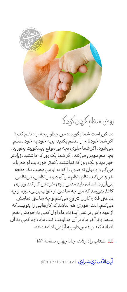 اصول کلیدی نظمدهی به فرزندان