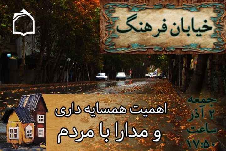 عبور «خیابان فرهنگ» از رادیو معارف