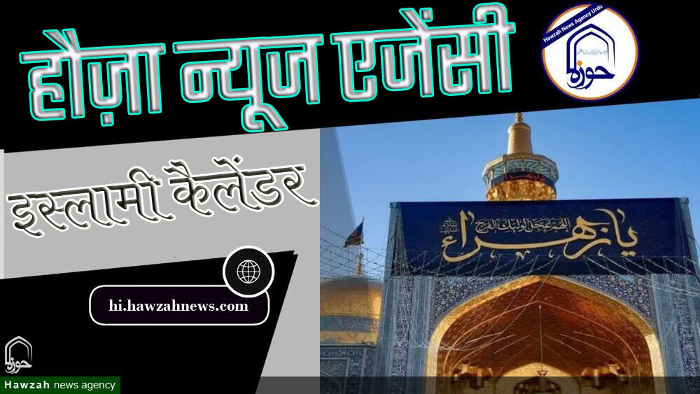 3 जमादिस सानी 1446 - 5 दिसम्बर 2024 3 जमादिस सानी 1446 - 5 दिसम्बर 2024