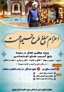 اعزام مبلغ «طرح نسیم رحمت ویژه مبلغین» برگزار می‌شود