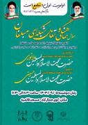 همایش هماهنگی و تعامل شبکه‌ای مبلغان در کاشان برگزار می‌شود