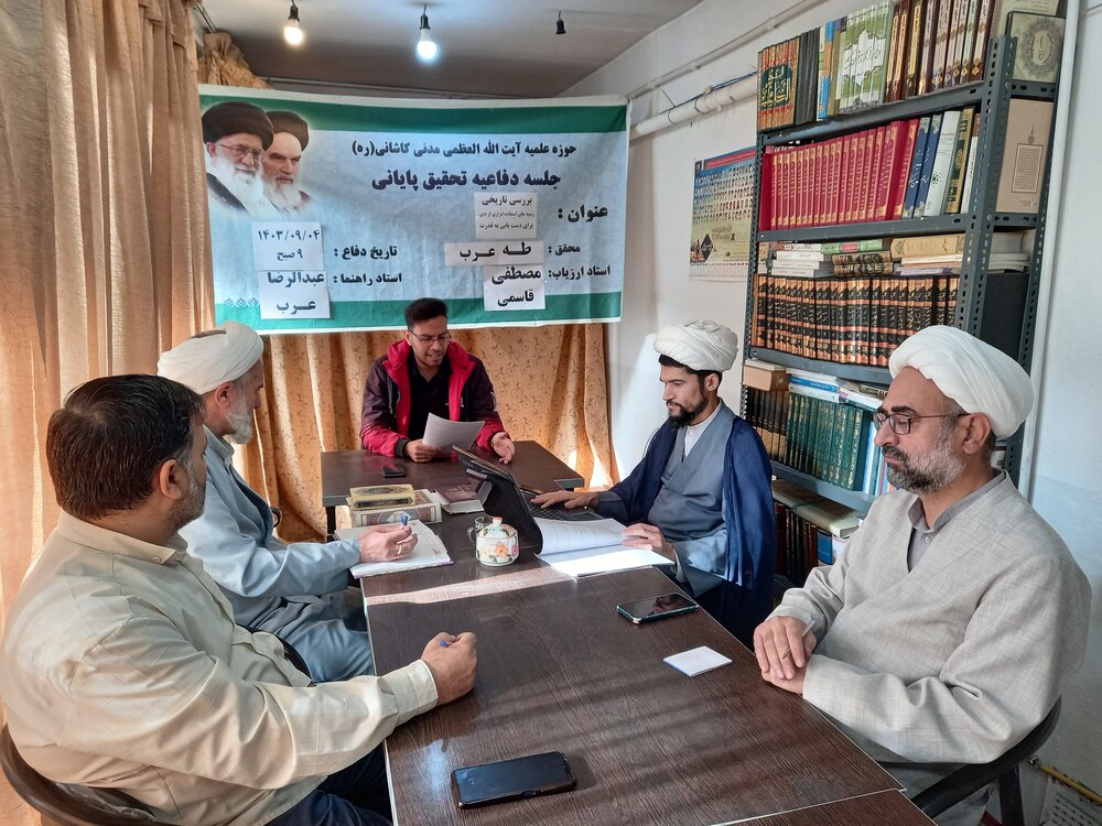 دفاع طلبه مدرسه علمیه آیتالله مدنی کاشانی از پایاننامه دفاع طلبه مدرسه علمیه آیتالله مدنی کاشانی از پایاننامه
