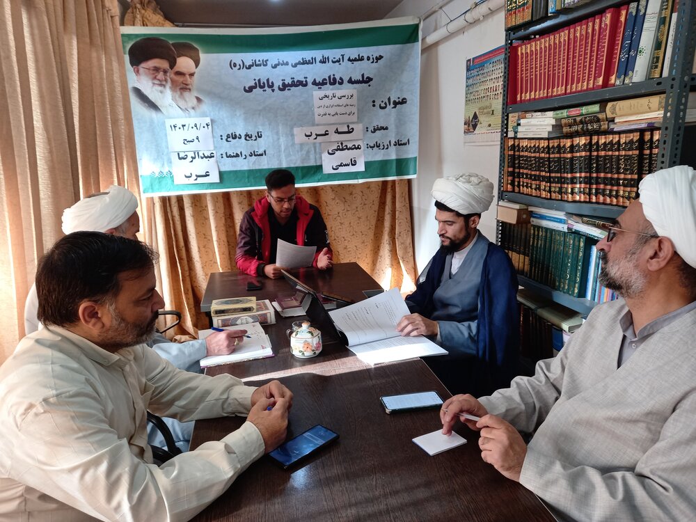 دفاع طلبه مدرسه علمیه آیتالله مدنی کاشانی از پایاننامه دفاع طلبه مدرسه علمیه آیتالله مدنی کاشانی از پایاننامه