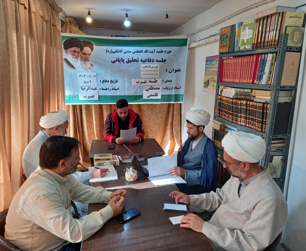 دفاع طلبه مدرسه علمیه آیتالله مدنی کاشانی از پایاننامه دفاع طلبه مدرسه علمیه آیتالله مدنی کاشانی از پایاننامه
