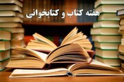 کلیپ| فعالیتهای هفته کتاب وکتابخوانی مدرسه علمیه هاجر خمین