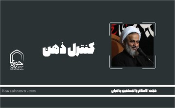 صوت | "کنترل ذهن"