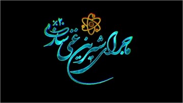 فیلم| ماجرای شیرین غنی‌سازی ۲۰ درصد