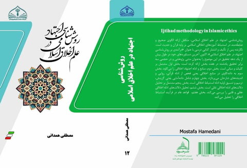 کتاب روش‌شناسی اجتهاد در علم اخلاق اسلامی