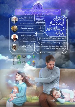 گردهمایی «دختران آینده ساز در سایه مهر پدرانه» برگزار می‌شود