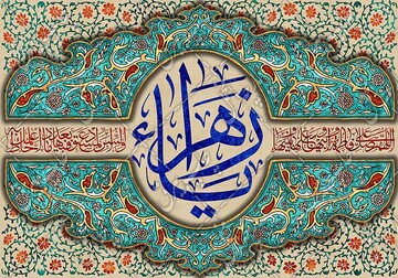 مقاله | فاطمی زیستن در قرن بیست‌ویکم