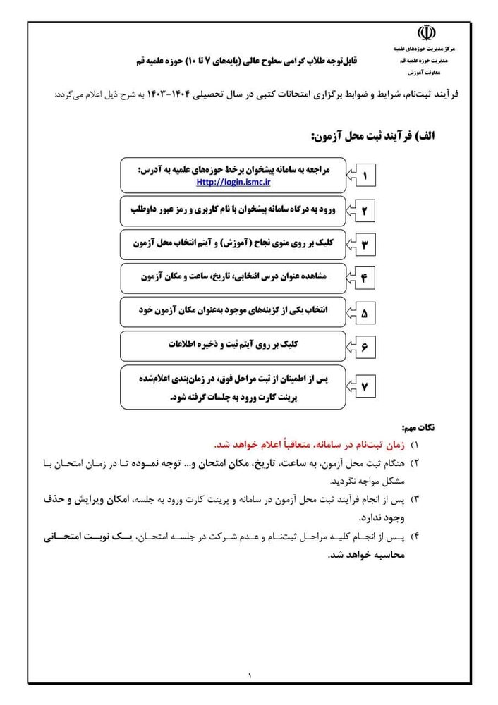 جزئیات کامل امتحانات کتبی سطوح عالی حوزه علمیه قم اعلام شد