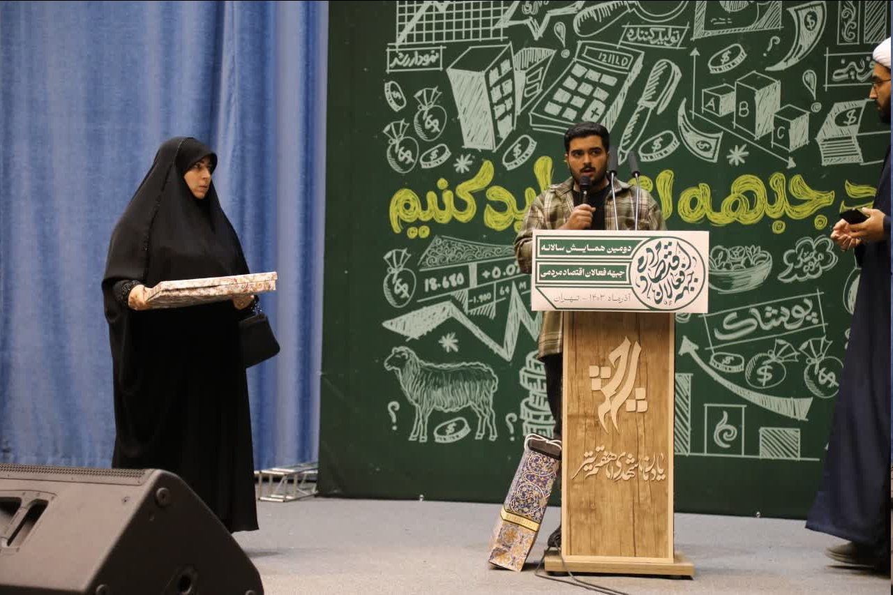 دومین همایش سالانه جبهه فعالان اقتصاد مردمی برگزار شد+ عکس