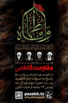 ویژه برنامه «پاسخ به شبهات ایام فاطمیه» پخش می شود