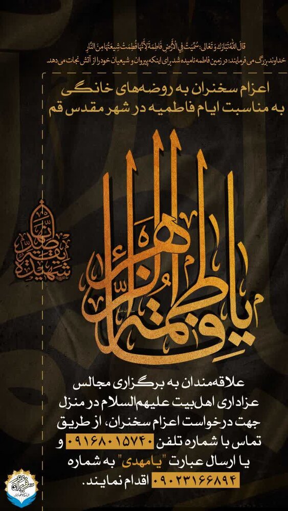 پویش اعزام مبلغ با «روضههای خانگی» در قم آغاز شد