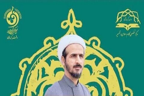 حجت الاسلام حسین صدیقی، مدیر موسسه آموزش عالی حوزوی علامه طباطبایی(ره) کرمانشاه