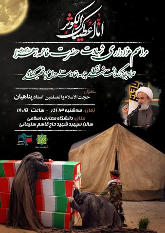 بزرگداشت شهدای جبهه مقاومت و وداع با شهید گمنام برگزار می شود یی