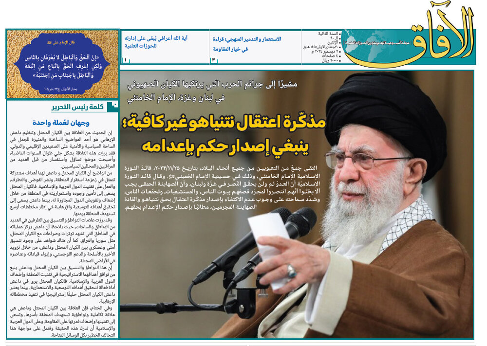 إصدار العدد الـ 90 من مجلة "الآفاق" المعنية بشؤون الحوزة + رابط التحميل إصدار العدد الـ 90 من مجلة "الآفاق" المعنية بشؤون الحوزة + رابط التحميل