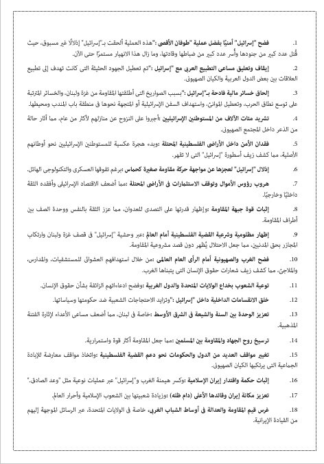 مقال | تحليل مقارن لإنجازات جبهة المقاومة وإنجازات الكيان الصهيوني الغاشم؛ مواجهة استدامت لأكثر من عام