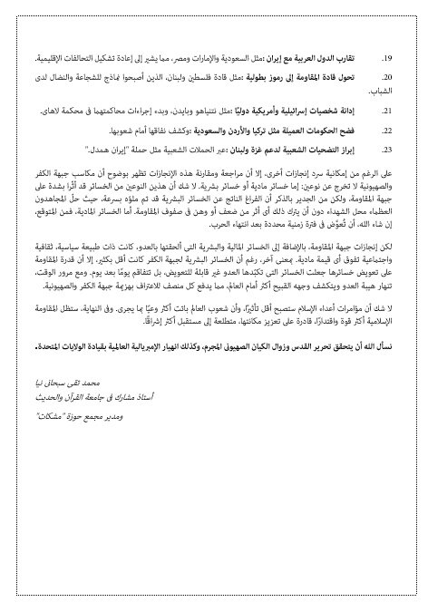 مقال | تحليل مقارن لإنجازات جبهة المقاومة وإنجازات الكيان الصهيوني الغاشم؛ مواجهة استدامت لأكثر من عام