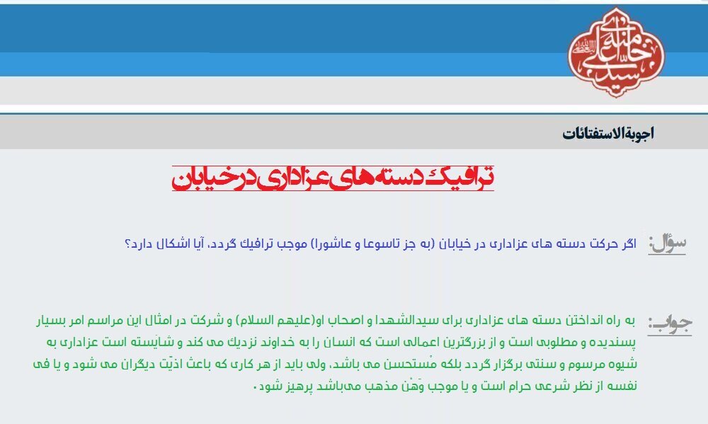 احکام شرعی | ترافیک دستههای عزاداری در خیابان