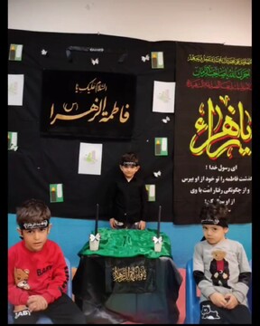 کلیپ| مراسم عزاداری شهادت حضرت زهرا(س)در مهد کودک مدرسه علمیه فاطمه الزهرا(س)ساوه