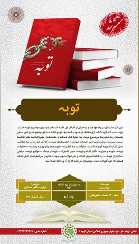 کتاب «توبه»