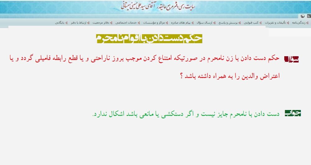 احکام شرعی | حکم دست دادن با اقوام نامحرم