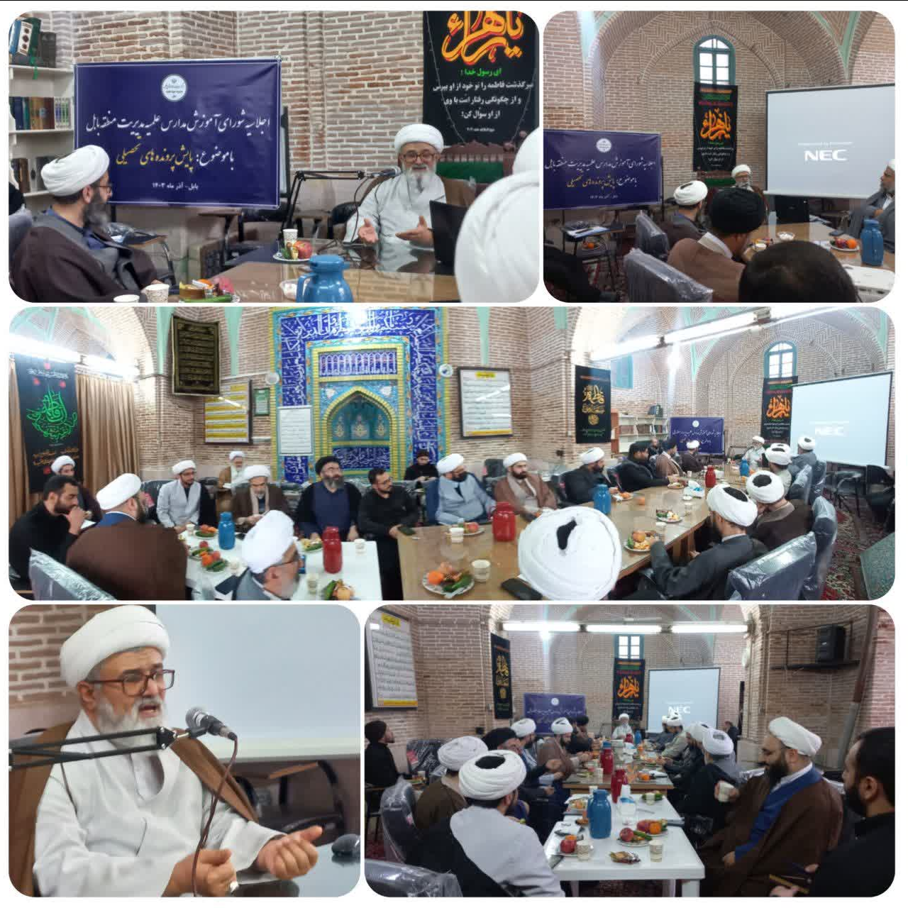 اجلاسیه شورای آموزش مدارس علمیه منطقه بابل برگزار شد