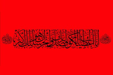 مسابقه قرآنی با محوریت تفسیر سوره «کوثر» در آذربایجان‌غربی برگزار می‌شود