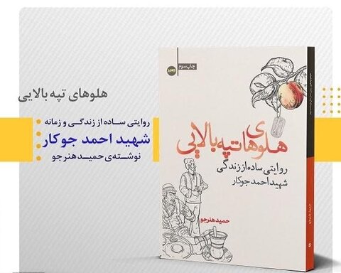 کتاب «هلوهای تپه بالایی»