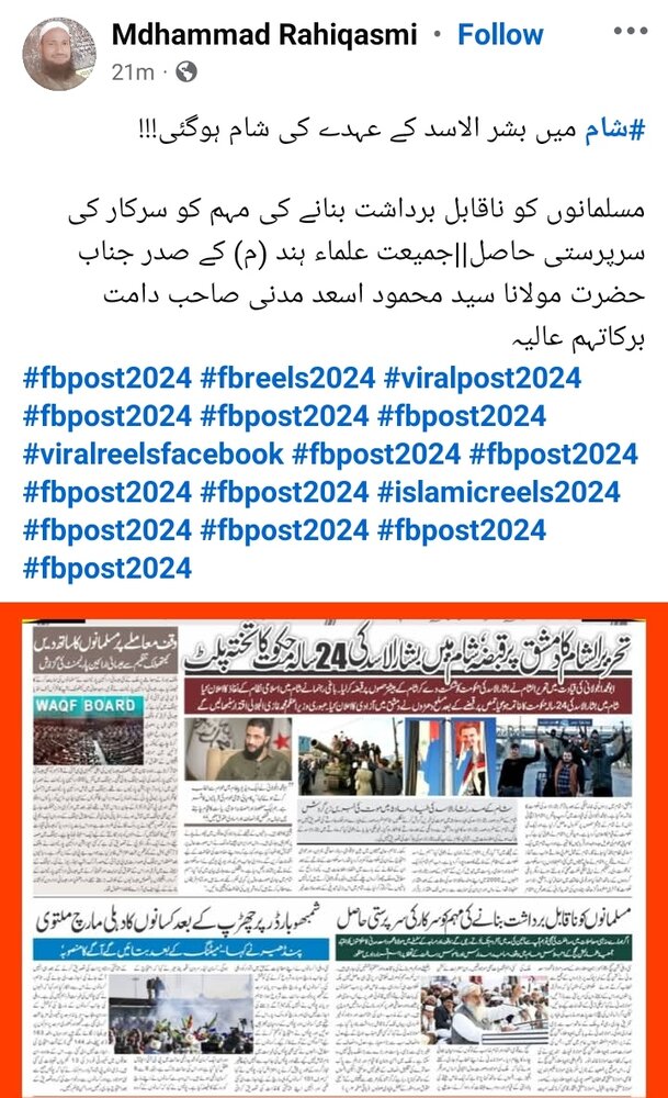 شام میں غاصب اسرائیل کی آمد کا جشن؟ کیا یہ مسلمان بھی ہیں؟ سوشل میڈیا کے صارفین کا عجیب و غریب تجزیہ