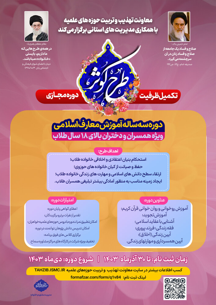 دوره آموزش معارف اسلامی کوثر برگزار میشود