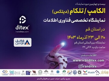 نمایشگاه الکامپ قم گشایش یافت / حضور مرکز مدیریت حوزه‌های علمیه در نمایشگاه بیست‌وچهارم