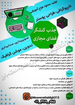 جذب طلاب کنشگر فضای مجازی در حوزه بابل