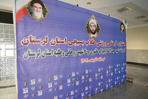 تصاویر جشنواره فرهنگی ورزشی طلاب بسیجی لرستان