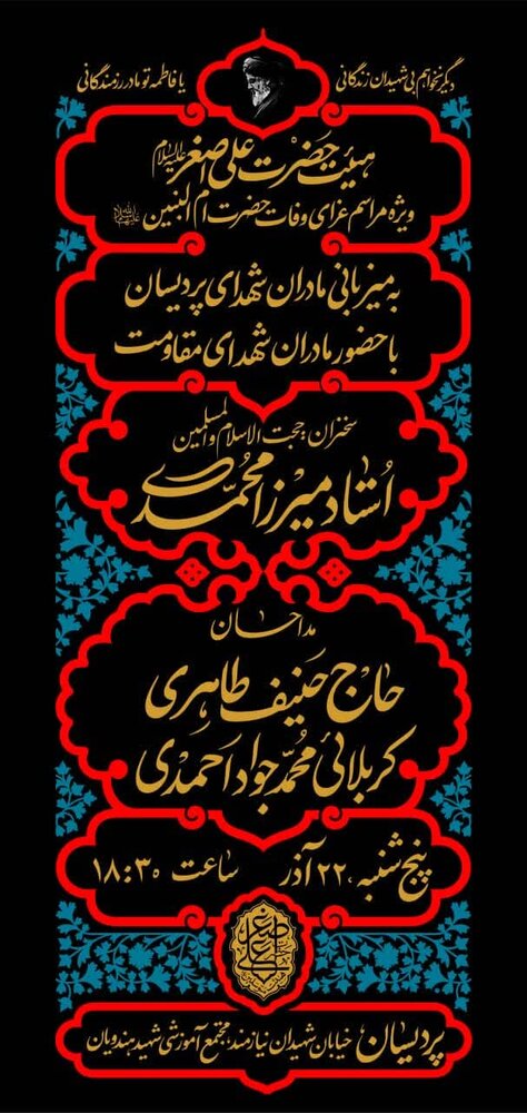 مراسم عزای وفات حضرت ام البنین (س) برگزار می شود