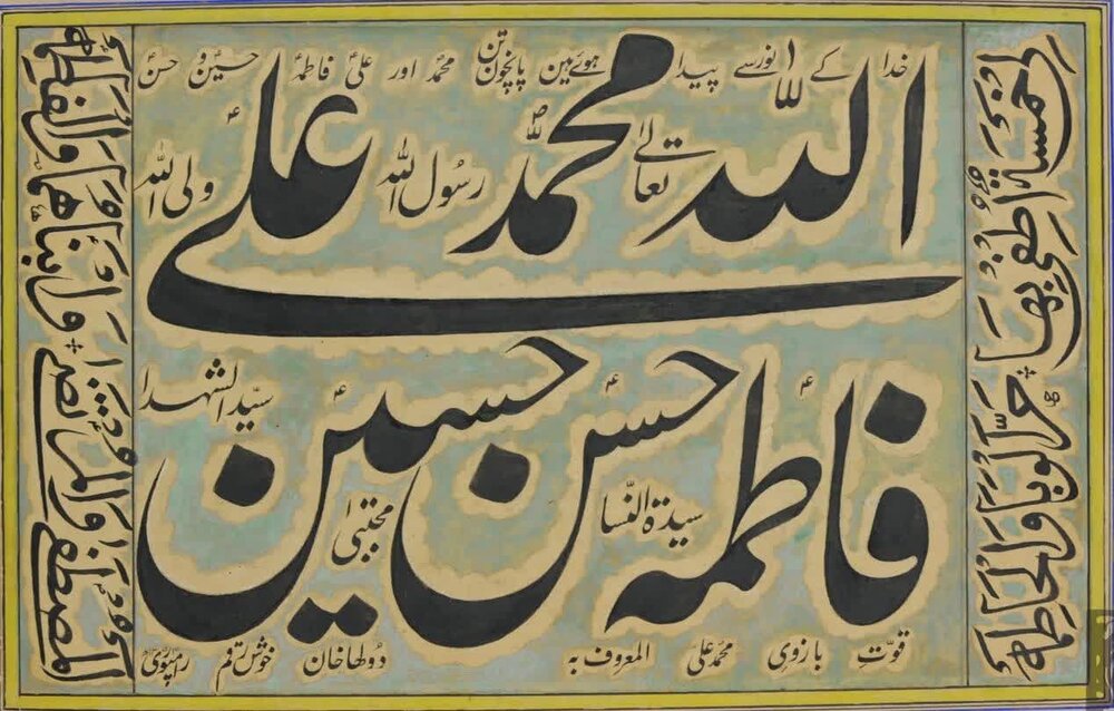 قطعه خوشنویسی "پنج تن آل عبا" در موزه ملی هند