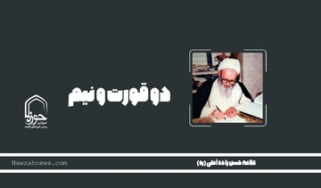 صوت | "دو قورت و نیم"